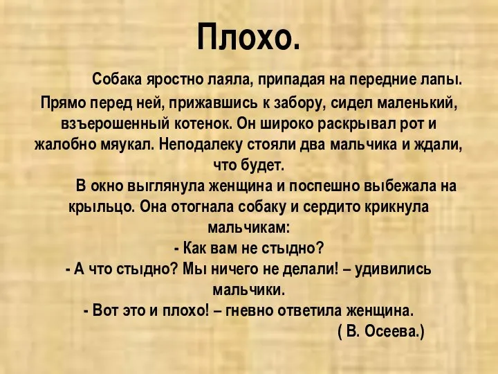 Плохо. Собака яростно лаяла, припадая на передние лапы. Прямо перед ней, прижавшись