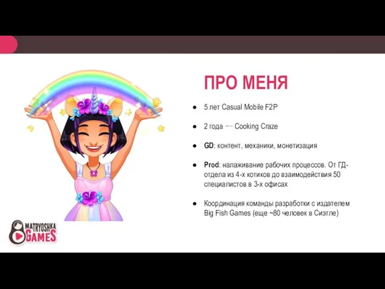 ПРО МЕНЯ 5 лет Casual Mobile F2P 2 года ㅡ Cooking Craze