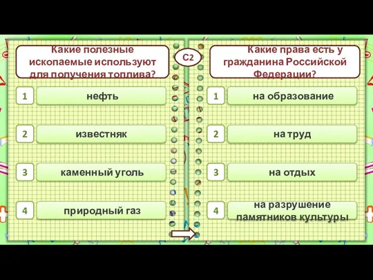 нефть на образование на труд природный газ на отдых на разрушение памятников