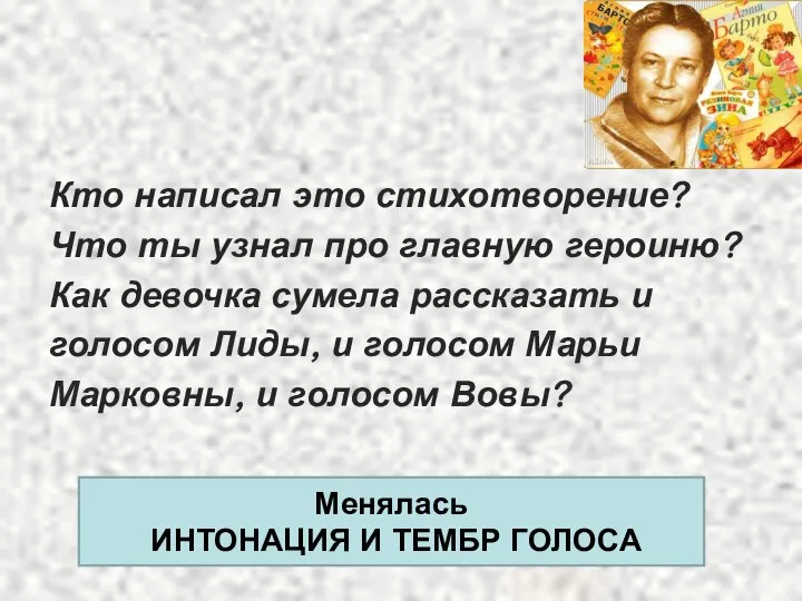 Кто написал это стихотворение? Что ты узнал про главную героиню? Как девочка