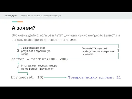 А зачем? Это очень удобно, если результат функции нужно не просто вывести,