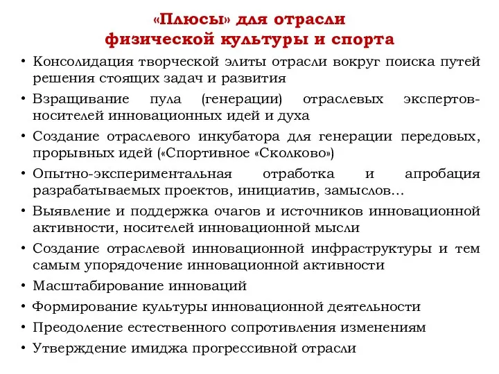 Консолидация творческой элиты отрасли вокруг поиска путей решения стоящих задач и развития