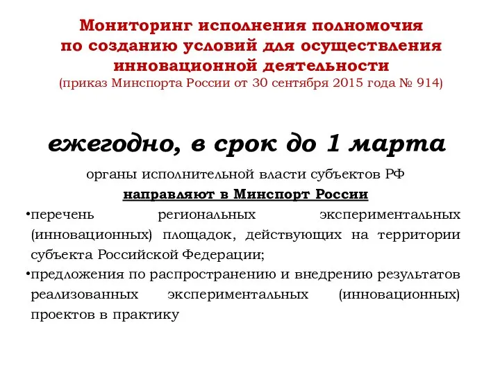 ежегодно, в срок до 1 марта органы исполнительной власти субъектов РФ направляют