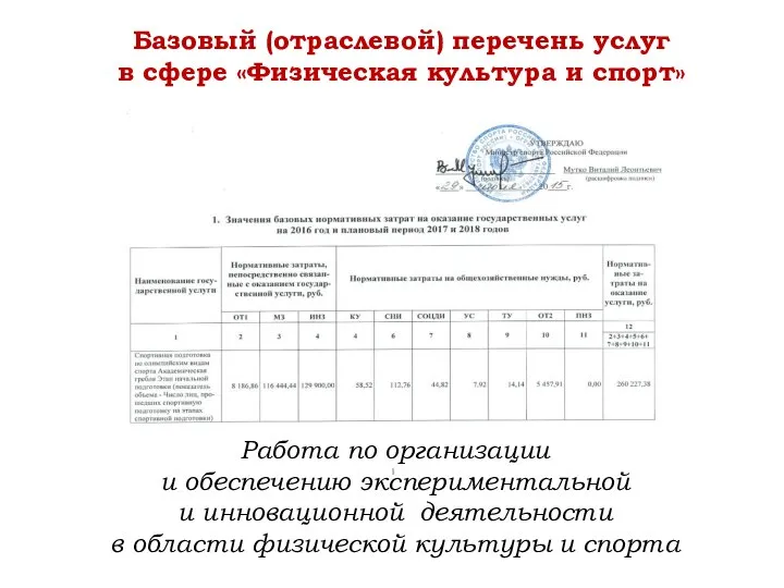 Работа по организации и обеспечению экспериментальной и инновационной деятельности в области физической