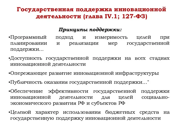 Принципы поддержки: Программный подход и измеримость целей при планировании и реализации мер