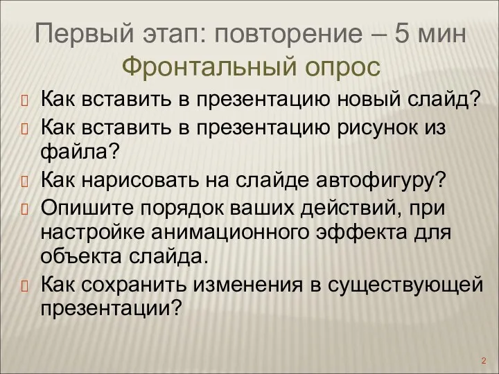 Как вставить в презентацию новый слайд? Как вставить в презентацию рисунок из