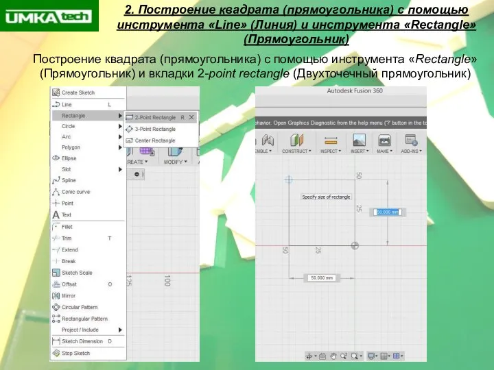 2. Построение квадрата (прямоугольника) с помощью инструмента «Line» (Линия) и инструмента «Rectangle»