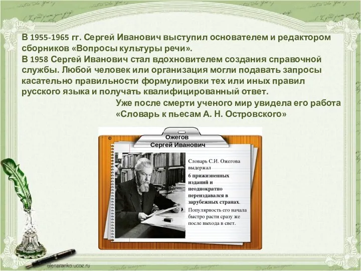 В 1955-1965 гг. Сергей Иванович выступил основателем и редактором сборников «Вопросы культуры