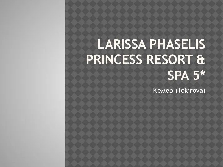 Отель LARISSA PHASELIS PRINCESS RESORT. Инфраструктура