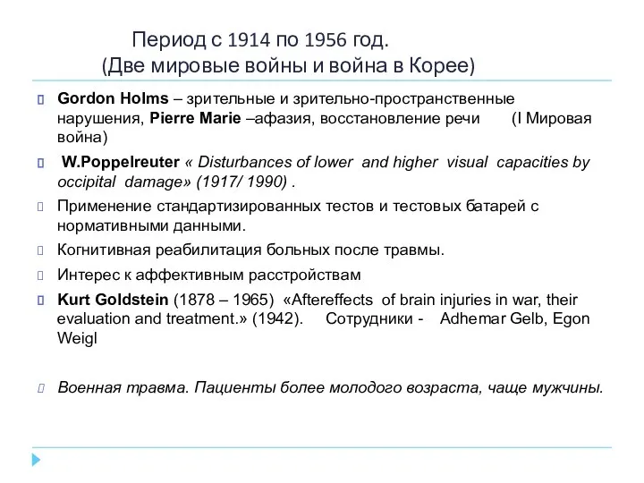 Период с 1914 по 1956 год. (Две мировые войны и война в