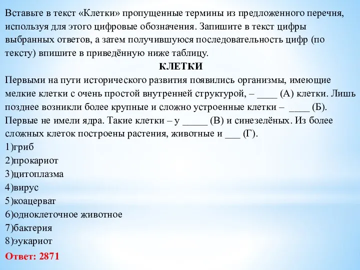 Вставьте в текст «Клетки» пропущенные термины из предложенного перечня, используя для этого