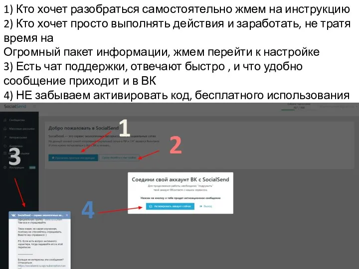 1 2 3 4 1) Кто хочет разобраться самостоятельно жмем на инструкцию