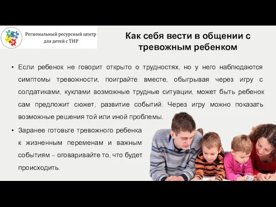 Если ребенок не говорит открыто о трудностях, но у него наблюдаются симптомы