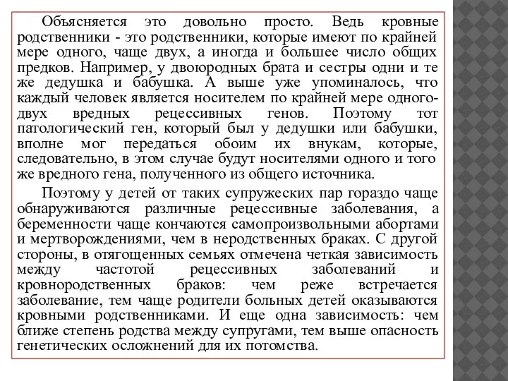 Объясняется это довольно просто. Ведь кровные родственники - это родственники, которые имеют