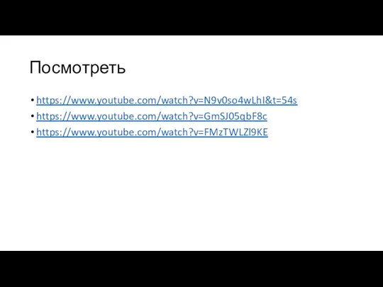 Посмотреть https://www.youtube.com/watch?v=N9v0so4wLhI&t=54s https://www.youtube.com/watch?v=GmSJ05qbF8c https://www.youtube.com/watch?v=FMzTWLZl9KE