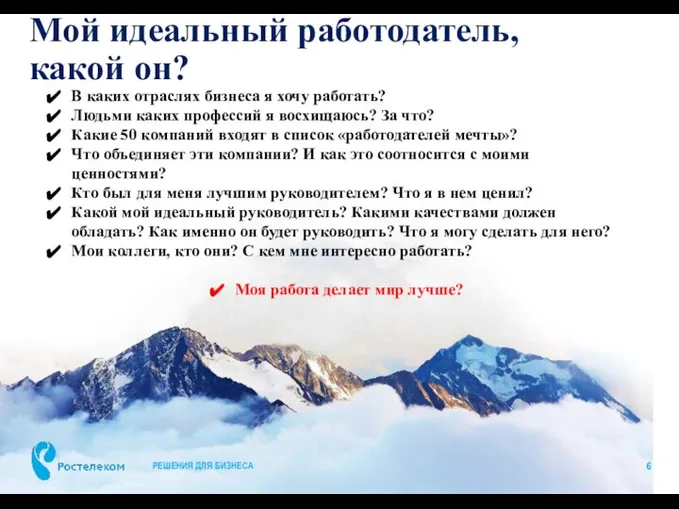 Мой идеальный работодатель, какой он? РЕШЕНИЯ ДЛЯ БИЗНЕСА В каких отраслях бизнеса