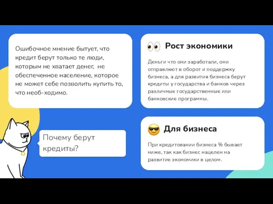 Почему берут кредиты? Ошибочное мнение бытует, что кредит берут только те люди,