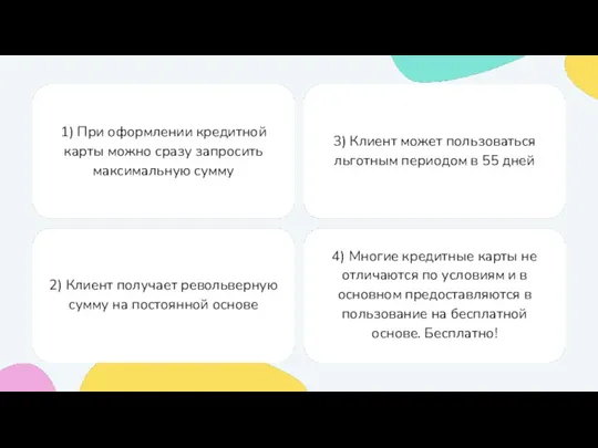 1) При оформлении кредитной карты можно сразу запросить максимальную сумму 2) Клиент