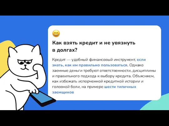 Как взять кредит и не увязнуть в долгах? Кредит — удобный финансовый