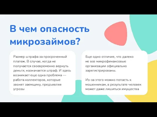 Размер штрафа за просроченный платеж. В случае, когда не получается своевременно вернуть