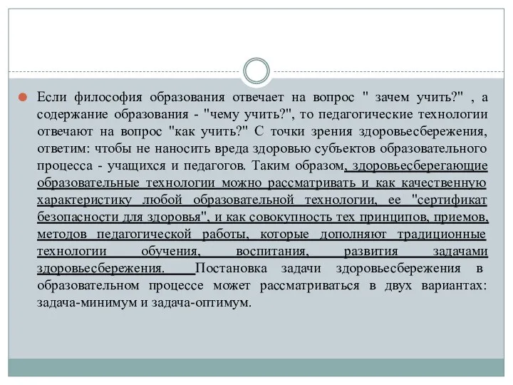 Если философия образования отвечает на вопрос " зачем учить?" , а содержание