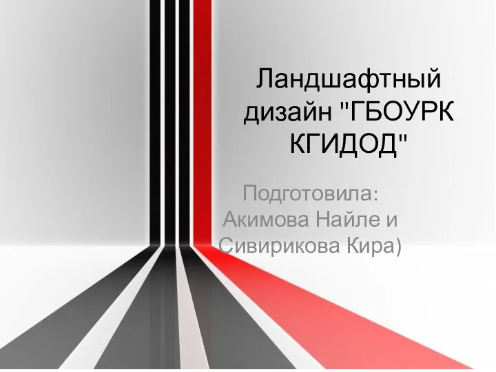 Дизайн школьных кабинетов и изменение спального корпуса учащихся