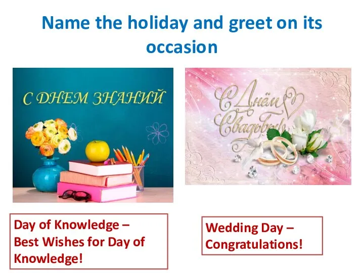 Name the holiday and greet on its occasion Day of Knowledge –