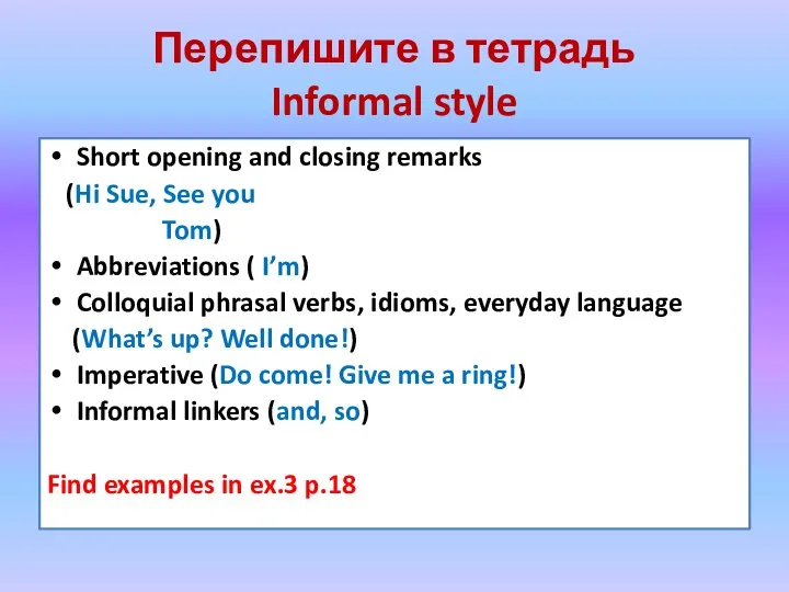 Перепишите в тетрадь Informal style Short opening and closing remarks (Hi Sue,