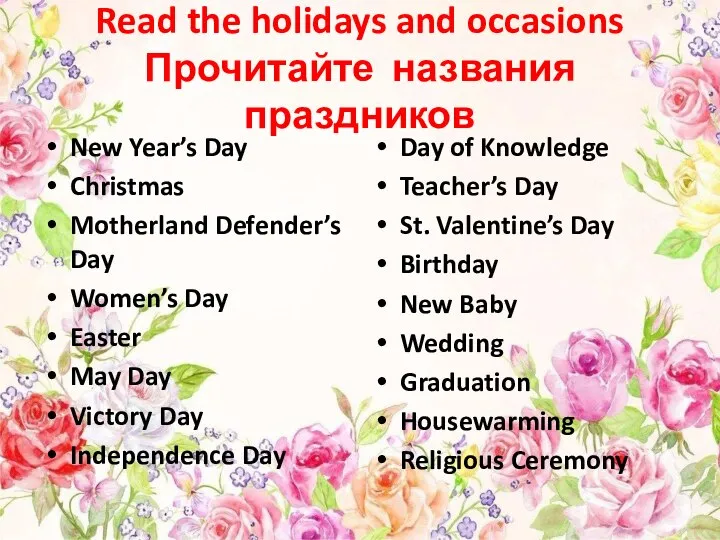 Read the holidays and occasions Прочитайте названия праздников New Year’s Day Christmas