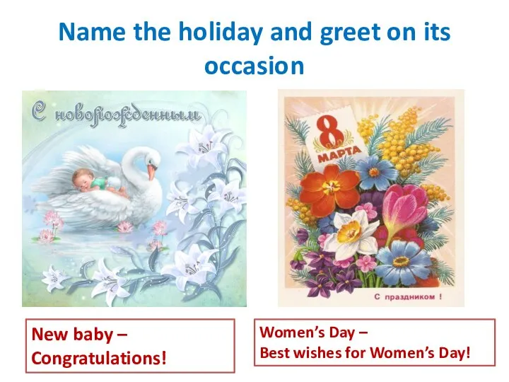 Name the holiday and greet on its occasion New baby – Congratulations!