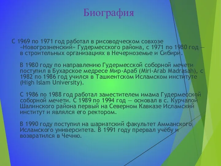 Биография С 1969 по 1971 год работал в рисоводческом совхозе «Новогрозненский» Гудермесского