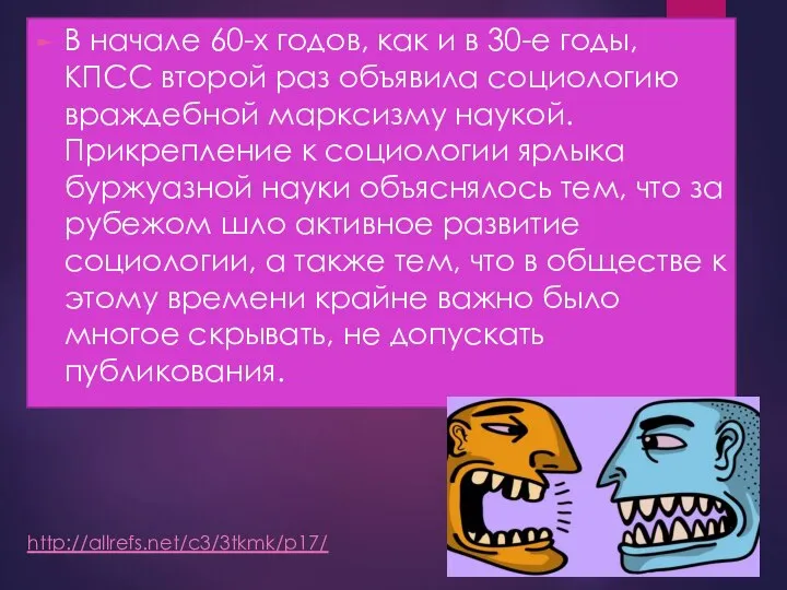 В начале 60-х годов, как и в 30-е годы, КПСС второй раз