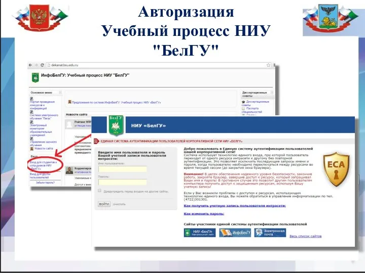 Авторизация Учебный процесс НИУ "БелГУ"