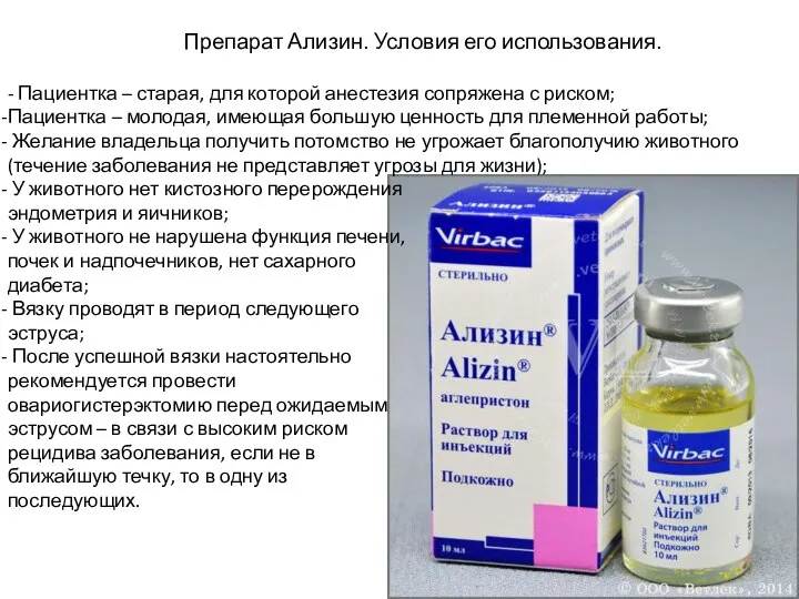 Препарат Ализин. Условия его использования. - Пациентка – старая, для которой анестезия