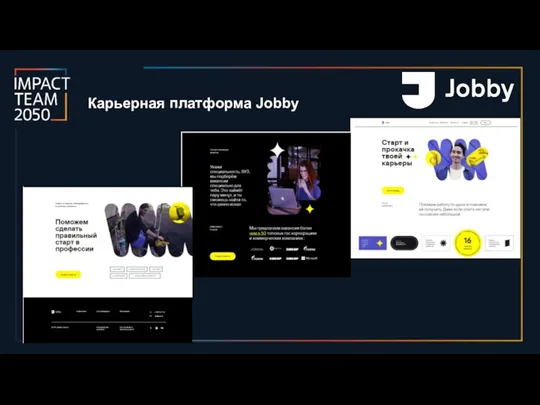 Карьерная платформа Jobby