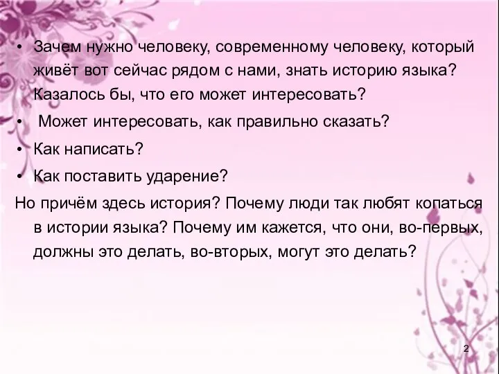 Зачем нужно человеку, современному человеку, который живёт вот сейчас рядом с нами,