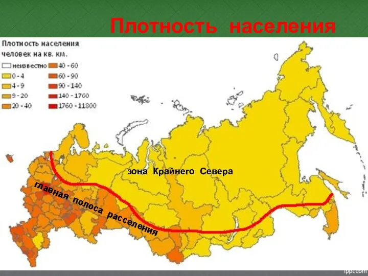 Плотность населения Рассмотрите карту. Каким способом в карте показано размещение населения (плотность)?