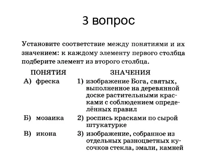 3 вопрос