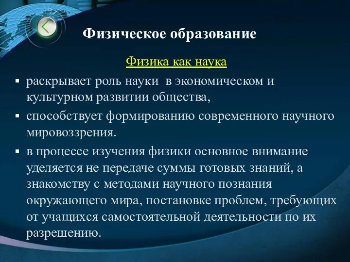 Физика как наука раскрывает роль науки в экономическом и культурном развитии общества,