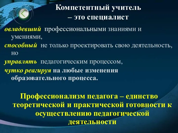 овладевший профессиональными знаниями и умениями, способный не только проектировать свою деятельность, но