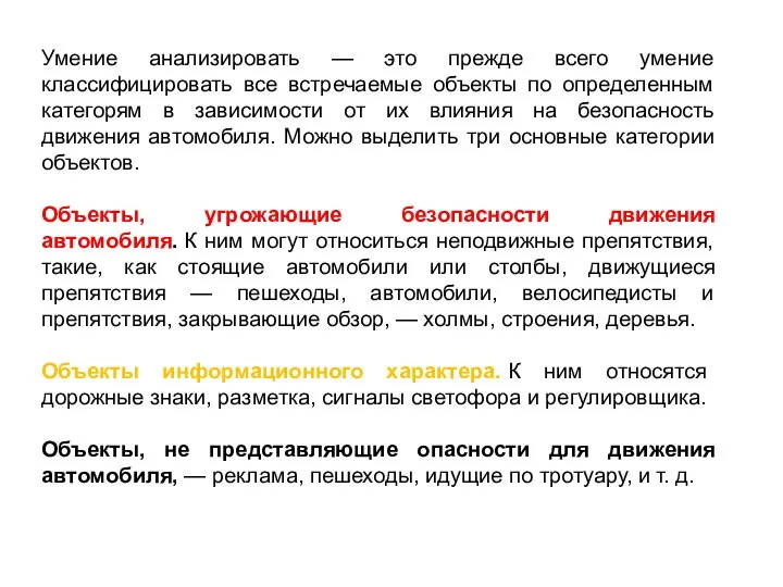 Умение анализировать — это прежде всего умение классифицировать все встречаемые объекты по