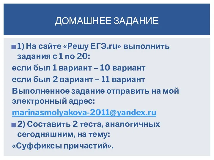 1) На сайте «Решу ЕГЭ.ru» выполнить задания с 1 по 20: если