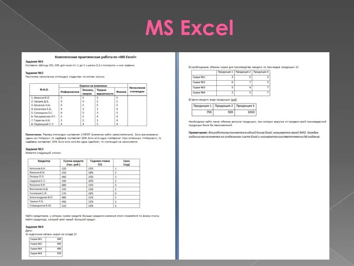 MS Excel