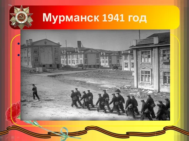 Мурманск 1941 год Пункт 1 Пункт 2 Вложенный пункт 1 Вложенный пункт 2