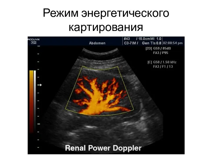 Режим энергетического картирования