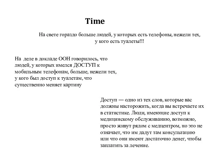 Time На свете гораздо больше людей, у которых есть телефоны, нежели тех,