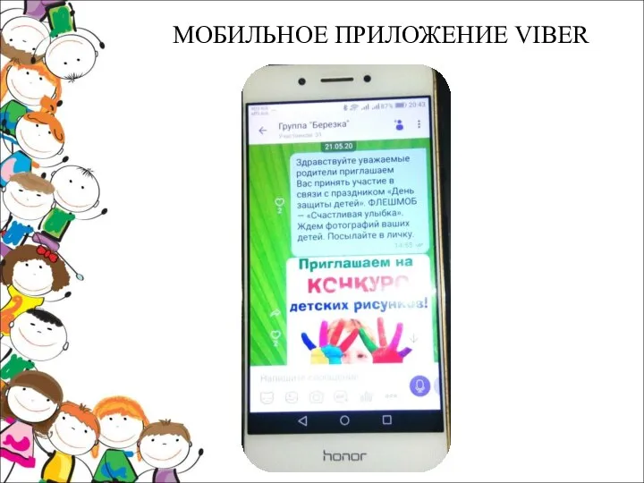 МОБИЛЬНОЕ ПРИЛОЖЕНИЕ VIBER