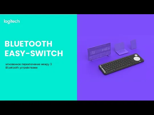 BLUETOOTH EASY-SWITCH мгновенное переключение между 3 Bluetooth устройствами