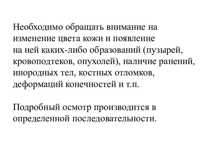 Необходимо обращать внимание на изменение цвета кожи и появление на ней каких-либо