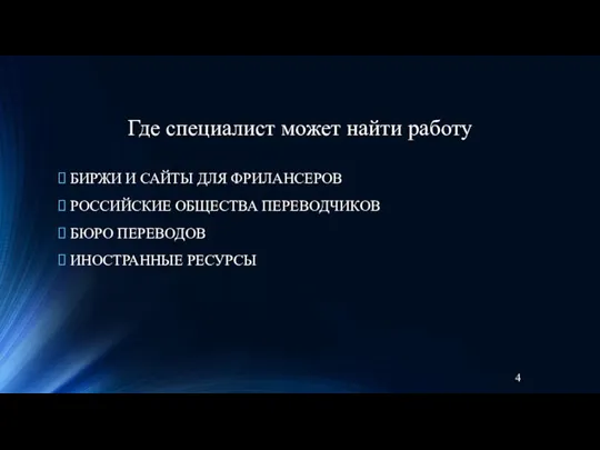 Где специалист может найти работу 4 БИРЖИ И САЙТЫ ДЛЯ ФРИЛАНСЕРОВ РОССИЙСКИЕ